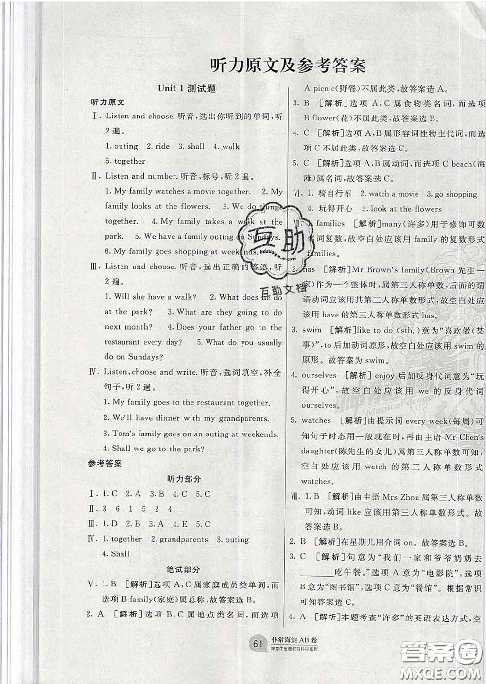 2020年非常海淀單元測試AB卷六年級英語下冊湘少版答案