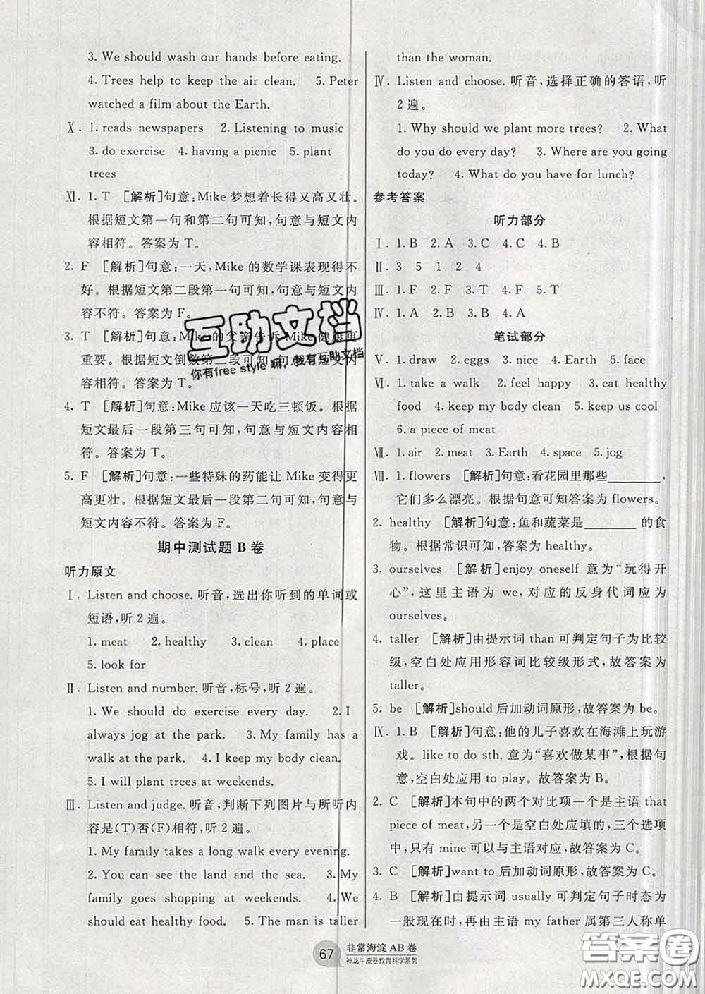 2020年非常海淀單元測試AB卷六年級英語下冊湘少版答案