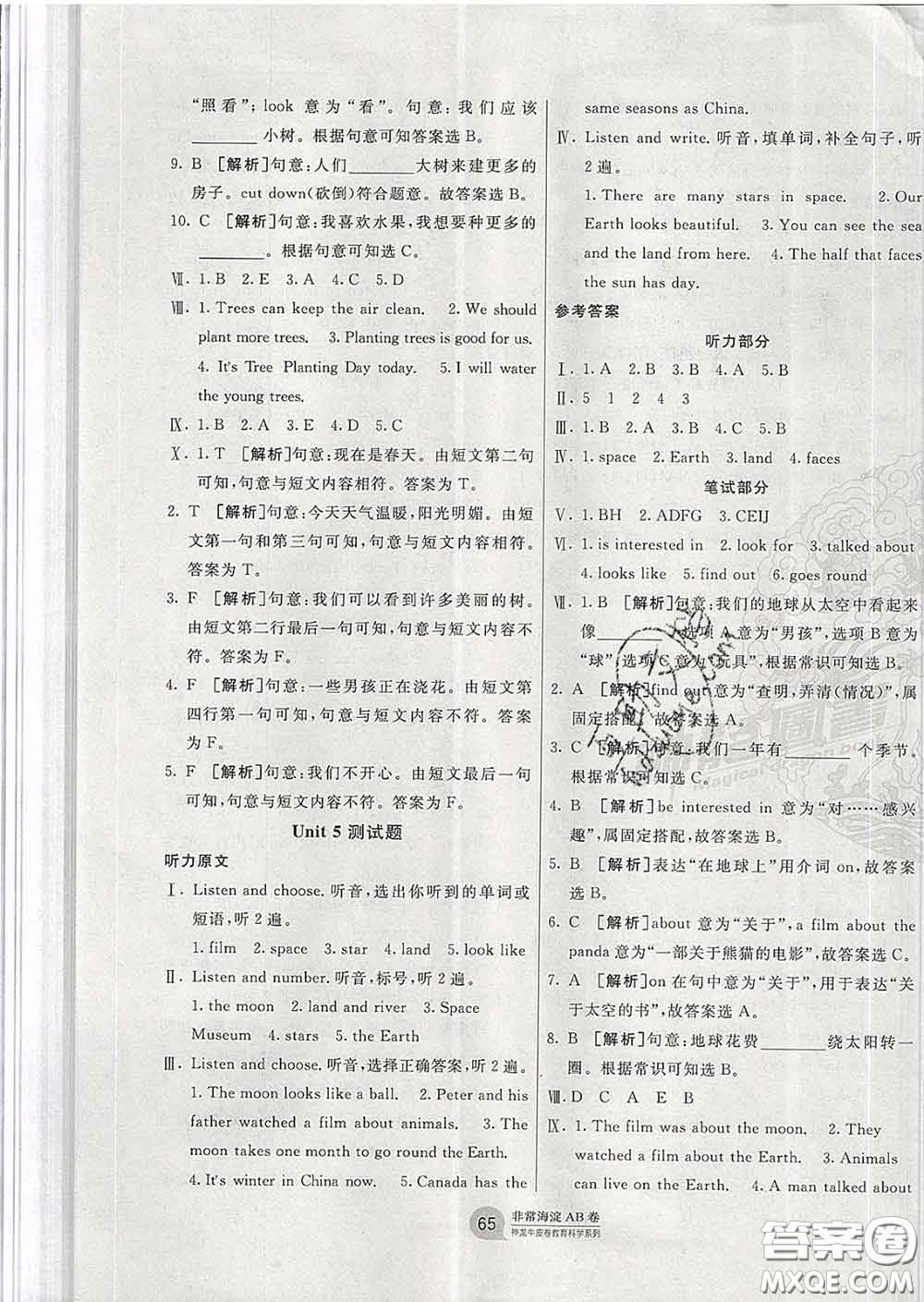 2020年非常海淀單元測試AB卷六年級英語下冊湘少版答案