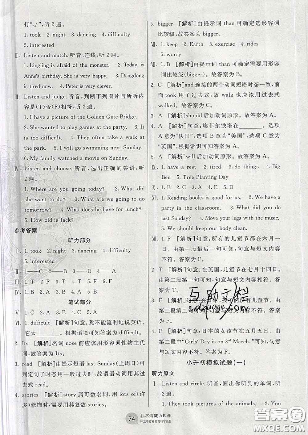 2020年非常海淀單元測試AB卷六年級英語下冊湘少版答案