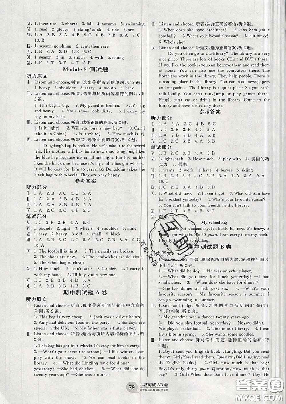 2020年非常海淀單元測(cè)試AB卷五年級(jí)英語(yǔ)下冊(cè)外研版一起答案