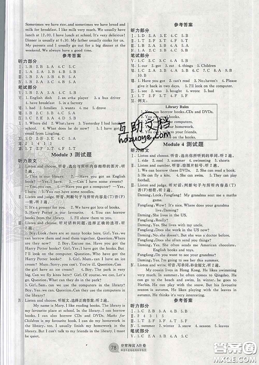 2020年非常海淀單元測(cè)試AB卷五年級(jí)英語(yǔ)下冊(cè)外研版一起答案