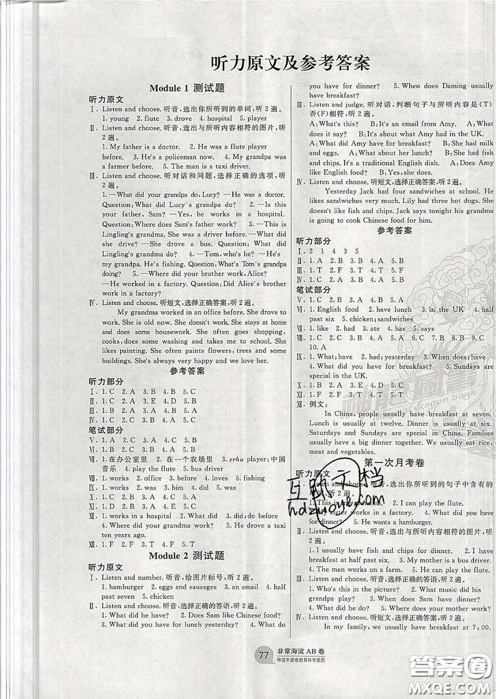 2020年非常海淀單元測(cè)試AB卷五年級(jí)英語(yǔ)下冊(cè)外研版一起答案