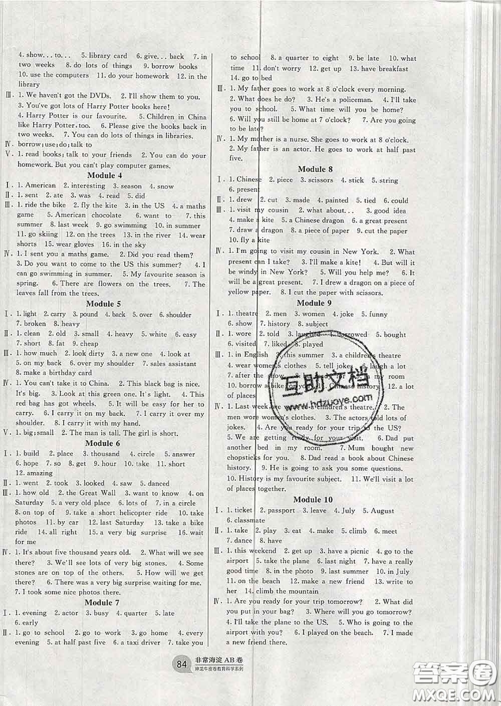 2020年非常海淀單元測(cè)試AB卷五年級(jí)英語(yǔ)下冊(cè)外研版一起答案