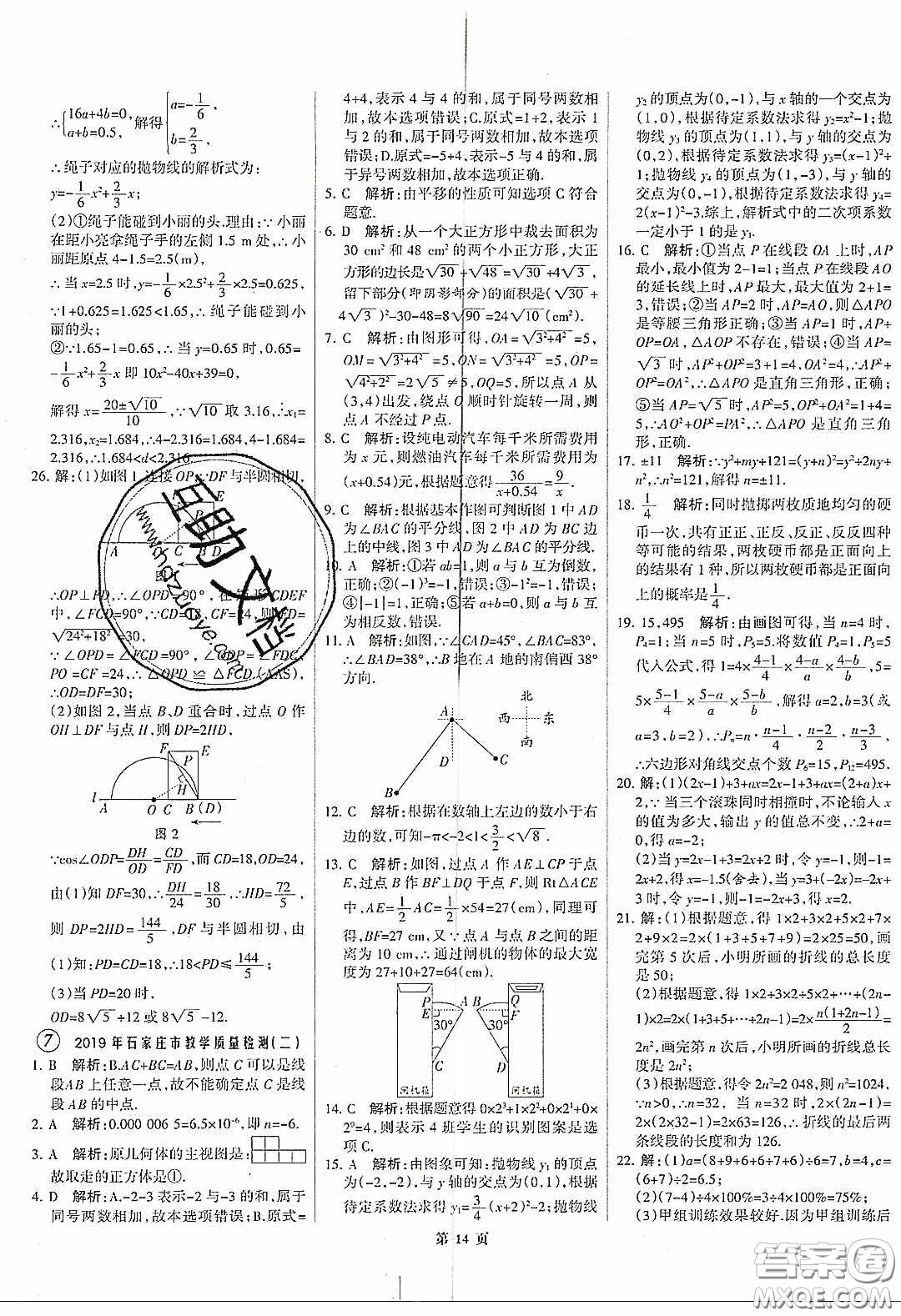 武漢大學(xué)出版社2020全優(yōu)中考全國中考試題精選精析數(shù)學(xué)河北專用答案