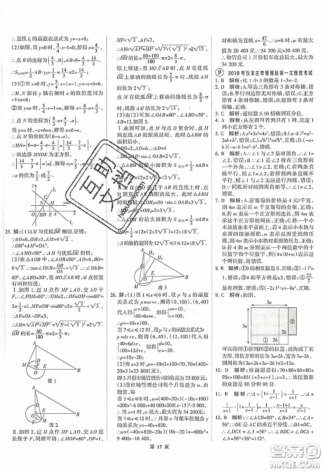 武漢大學(xué)出版社2020全優(yōu)中考全國中考試題精選精析數(shù)學(xué)河北專用答案