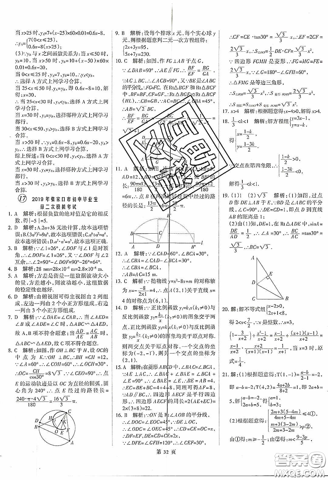 武漢大學(xué)出版社2020全優(yōu)中考全國中考試題精選精析數(shù)學(xué)河北專用答案