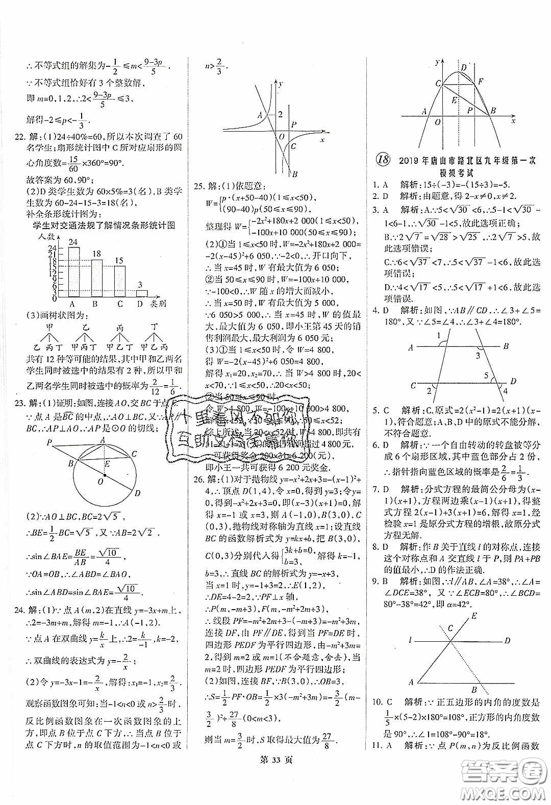 武漢大學(xué)出版社2020全優(yōu)中考全國中考試題精選精析數(shù)學(xué)河北專用答案