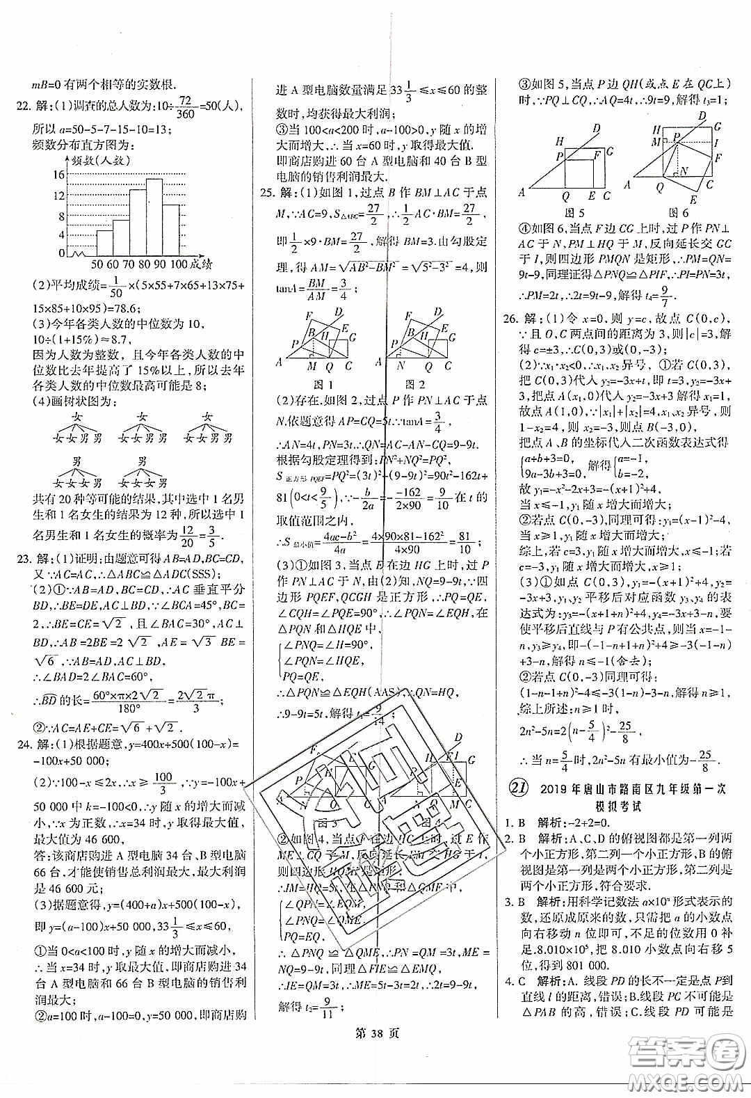 武漢大學(xué)出版社2020全優(yōu)中考全國中考試題精選精析數(shù)學(xué)河北專用答案