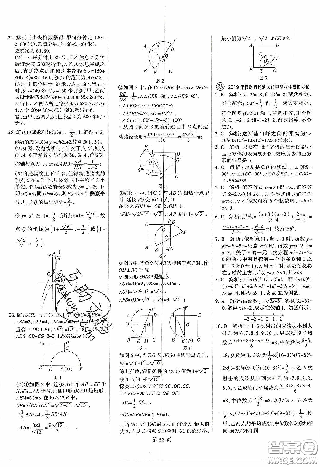 武漢大學(xué)出版社2020全優(yōu)中考全國中考試題精選精析數(shù)學(xué)河北專用答案