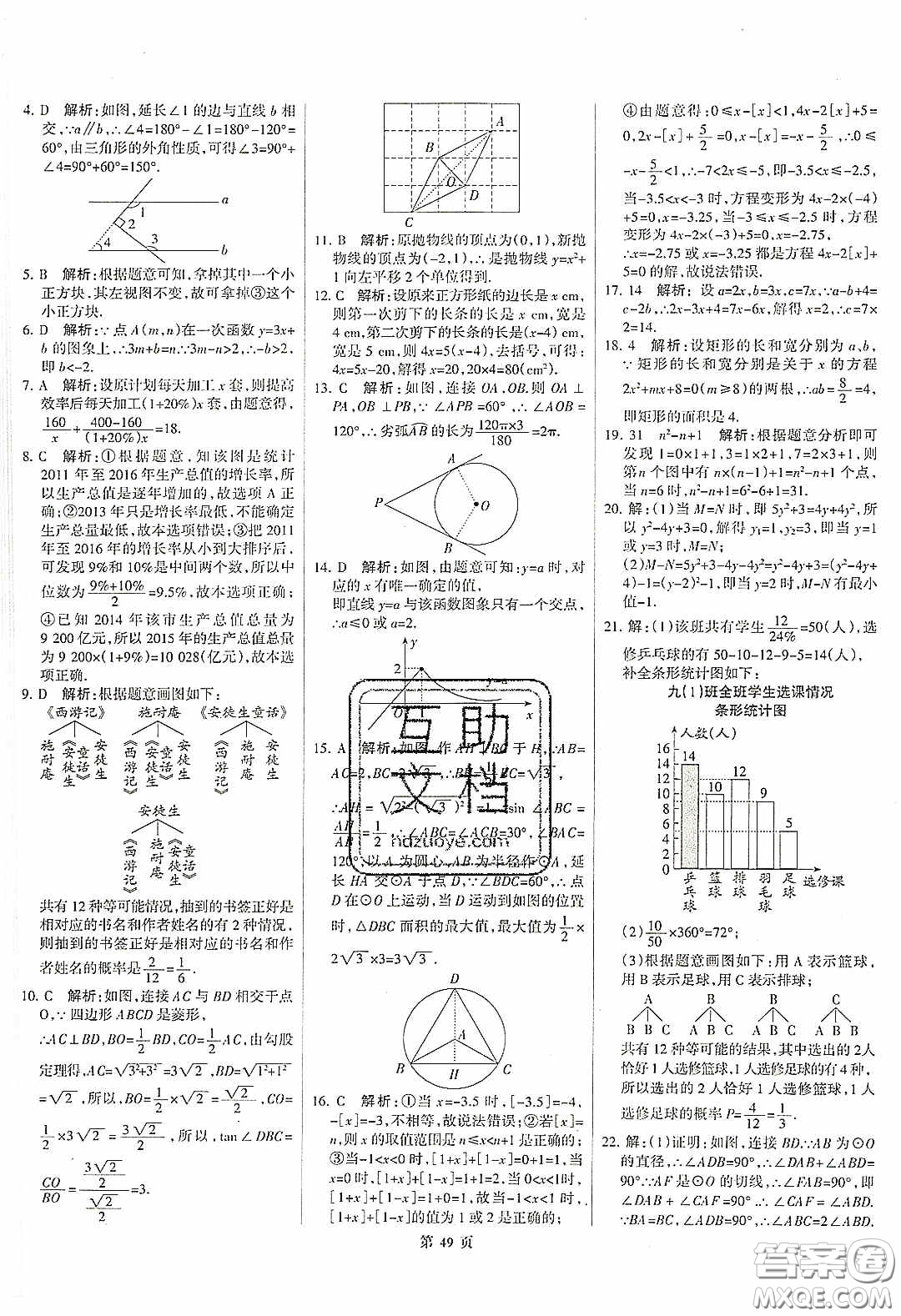 武漢大學(xué)出版社2020全優(yōu)中考全國中考試題精選精析數(shù)學(xué)河北專用答案