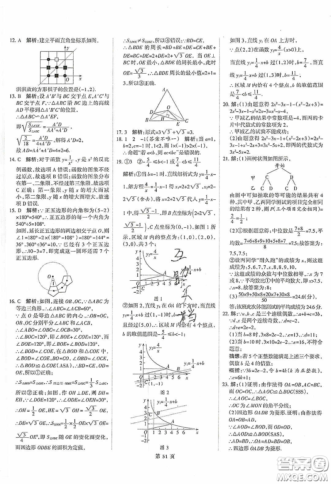 武漢大學(xué)出版社2020全優(yōu)中考全國中考試題精選精析數(shù)學(xué)河北專用答案