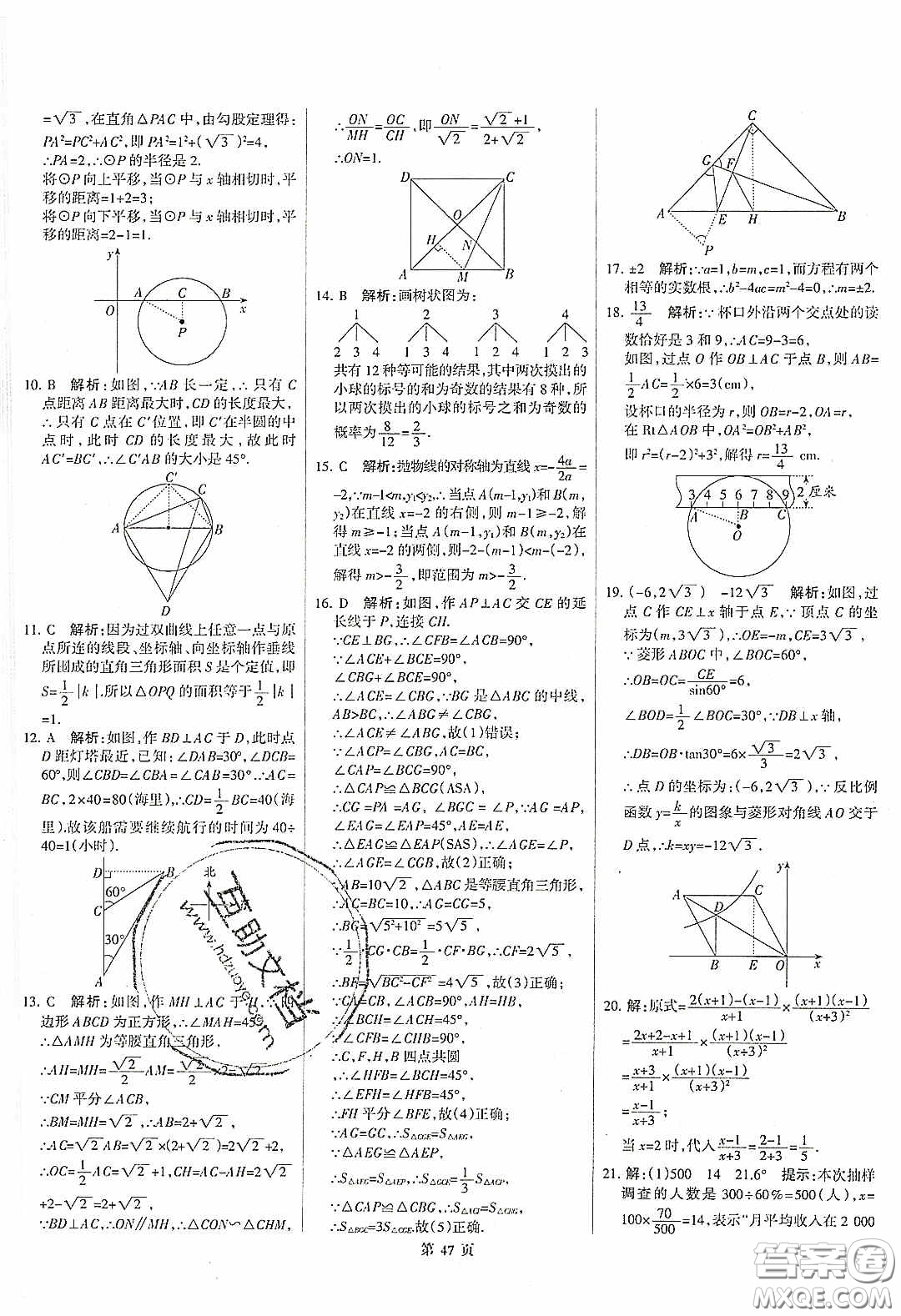 武漢大學(xué)出版社2020全優(yōu)中考全國中考試題精選精析數(shù)學(xué)河北專用答案