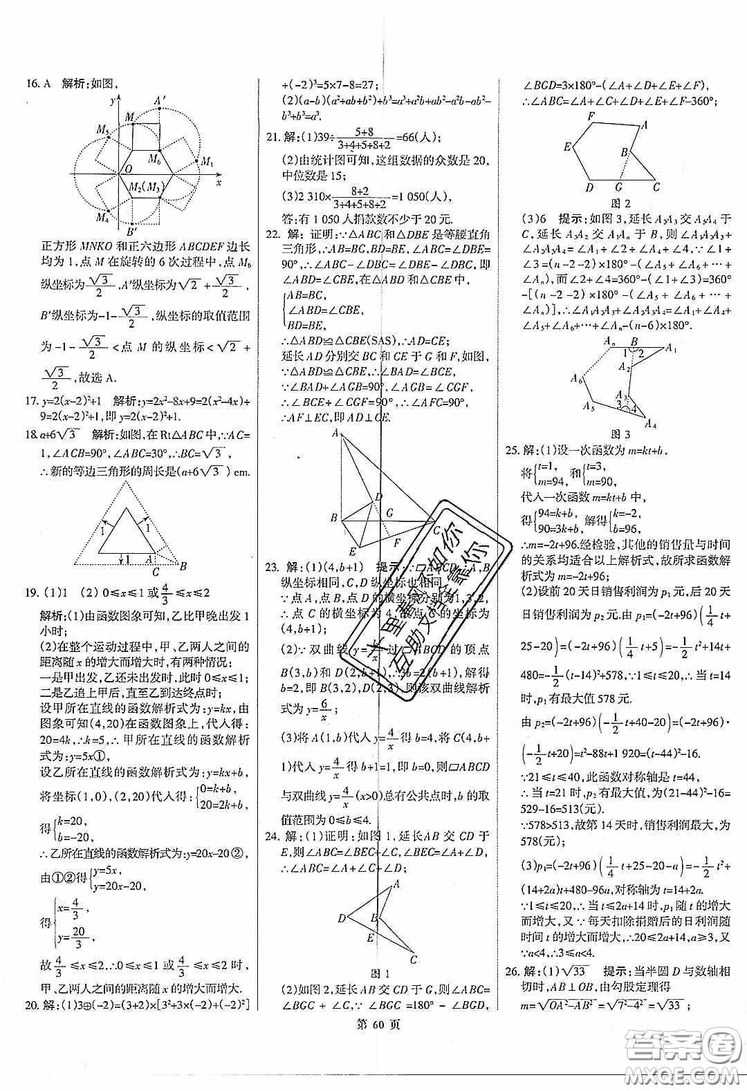 武漢大學(xué)出版社2020全優(yōu)中考全國中考試題精選精析數(shù)學(xué)河北專用答案