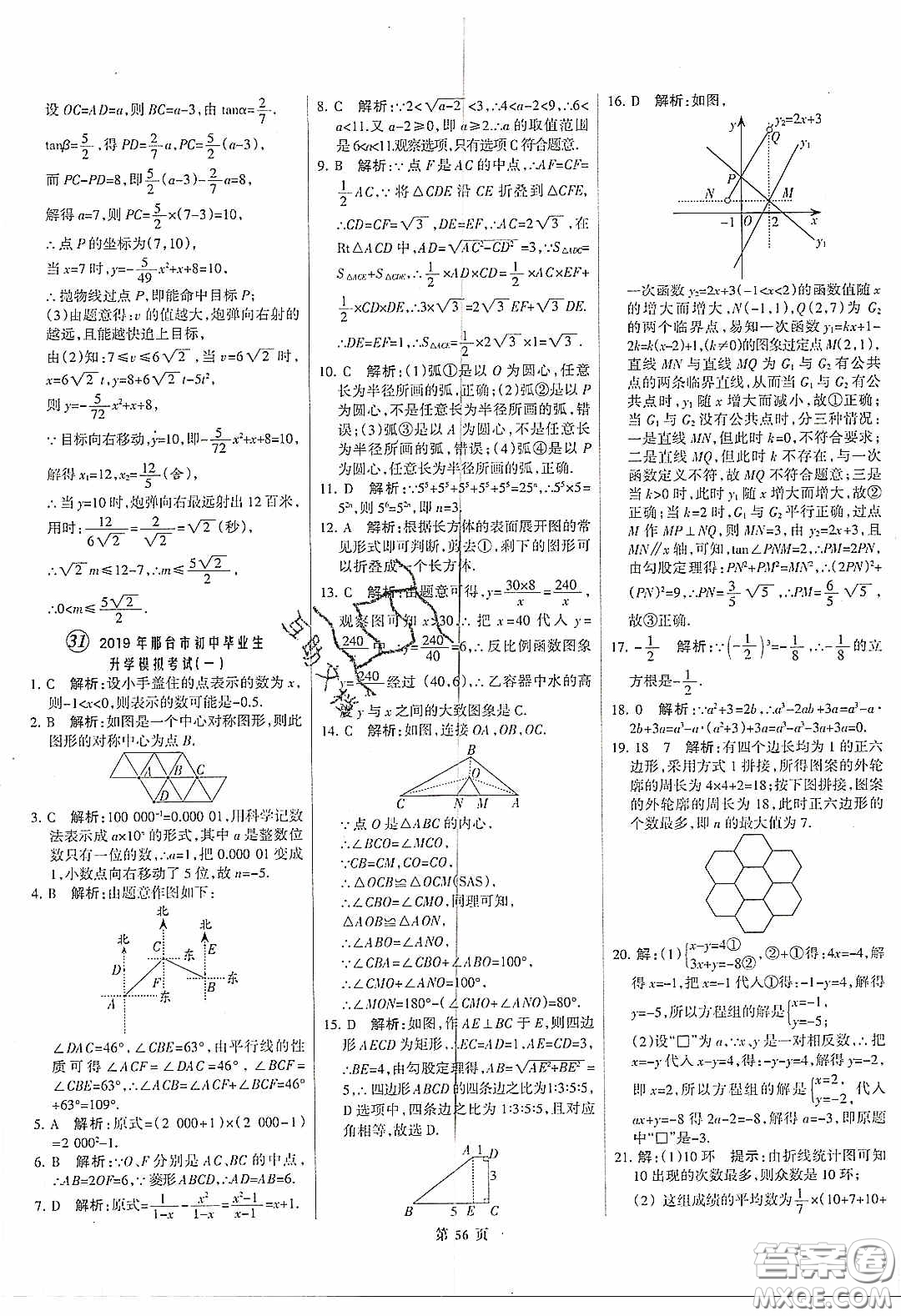 武漢大學(xué)出版社2020全優(yōu)中考全國中考試題精選精析數(shù)學(xué)河北專用答案