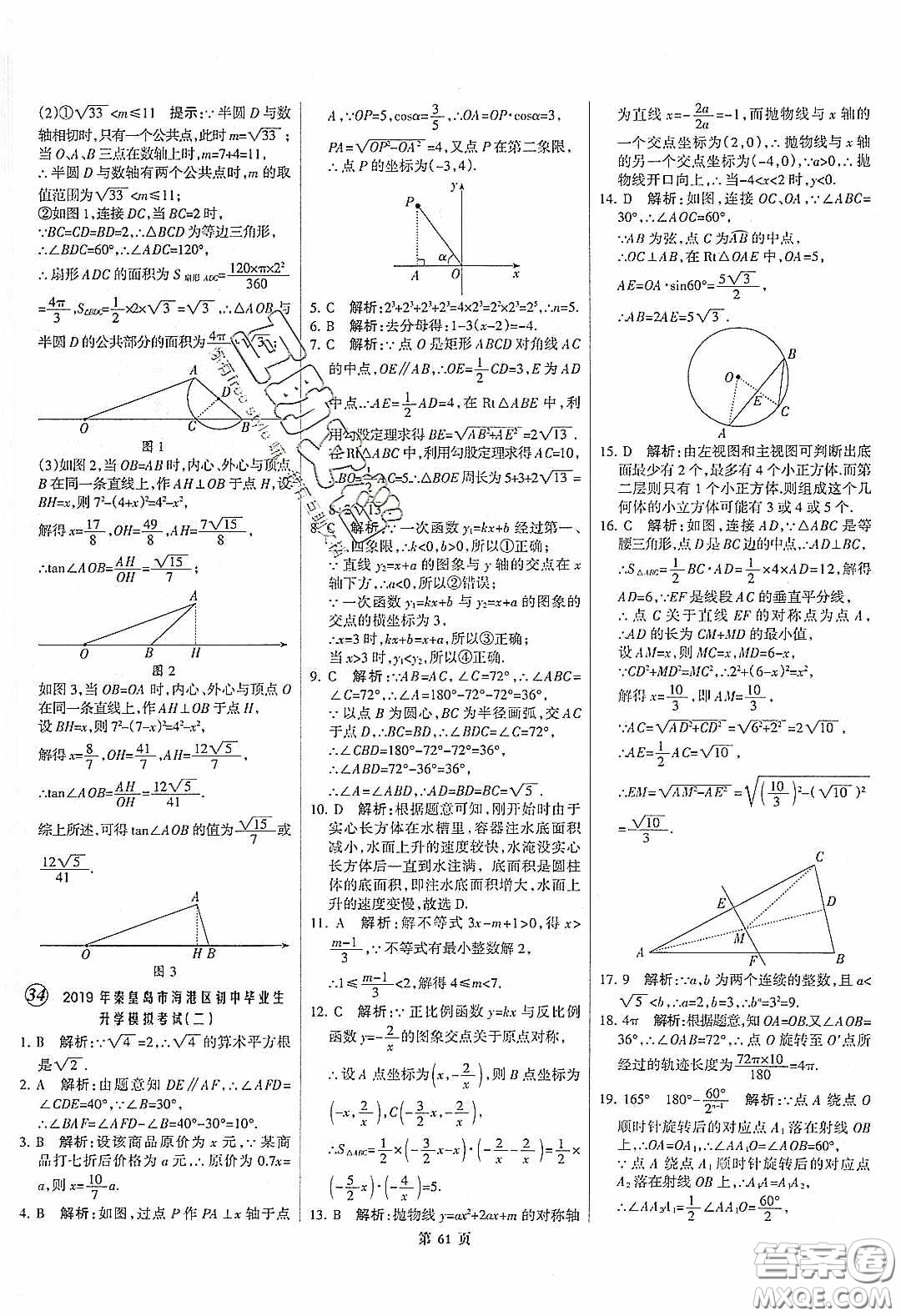 武漢大學(xué)出版社2020全優(yōu)中考全國中考試題精選精析數(shù)學(xué)河北專用答案