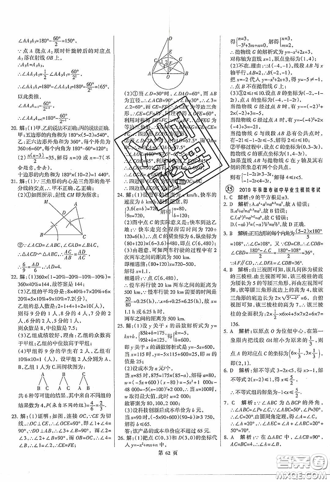 武漢大學(xué)出版社2020全優(yōu)中考全國中考試題精選精析數(shù)學(xué)河北專用答案