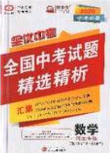 武漢大學(xué)出版社2020全優(yōu)中考全國中考試題精選精析數(shù)學(xué)河北專用答案