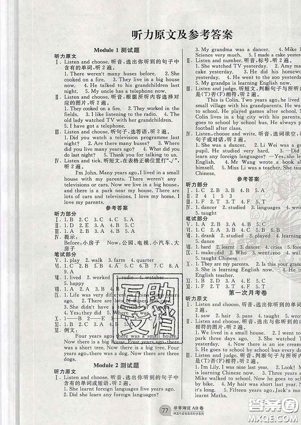 2020年非常海淀單元測試AB卷五年級英語下冊外研版三起答案