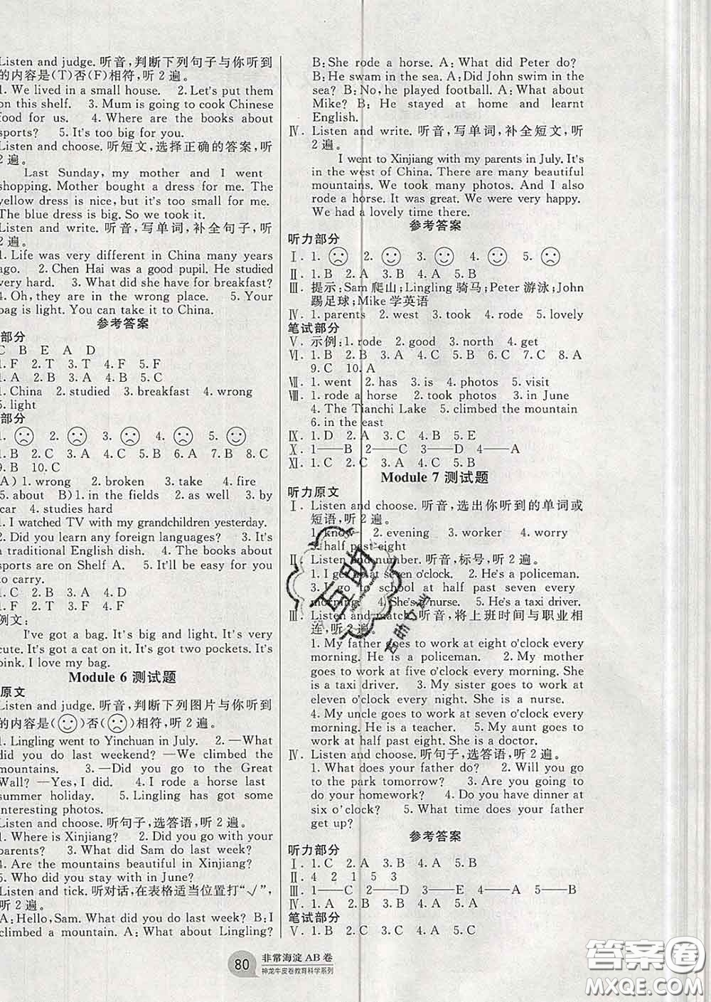 2020年非常海淀單元測試AB卷五年級英語下冊外研版三起答案