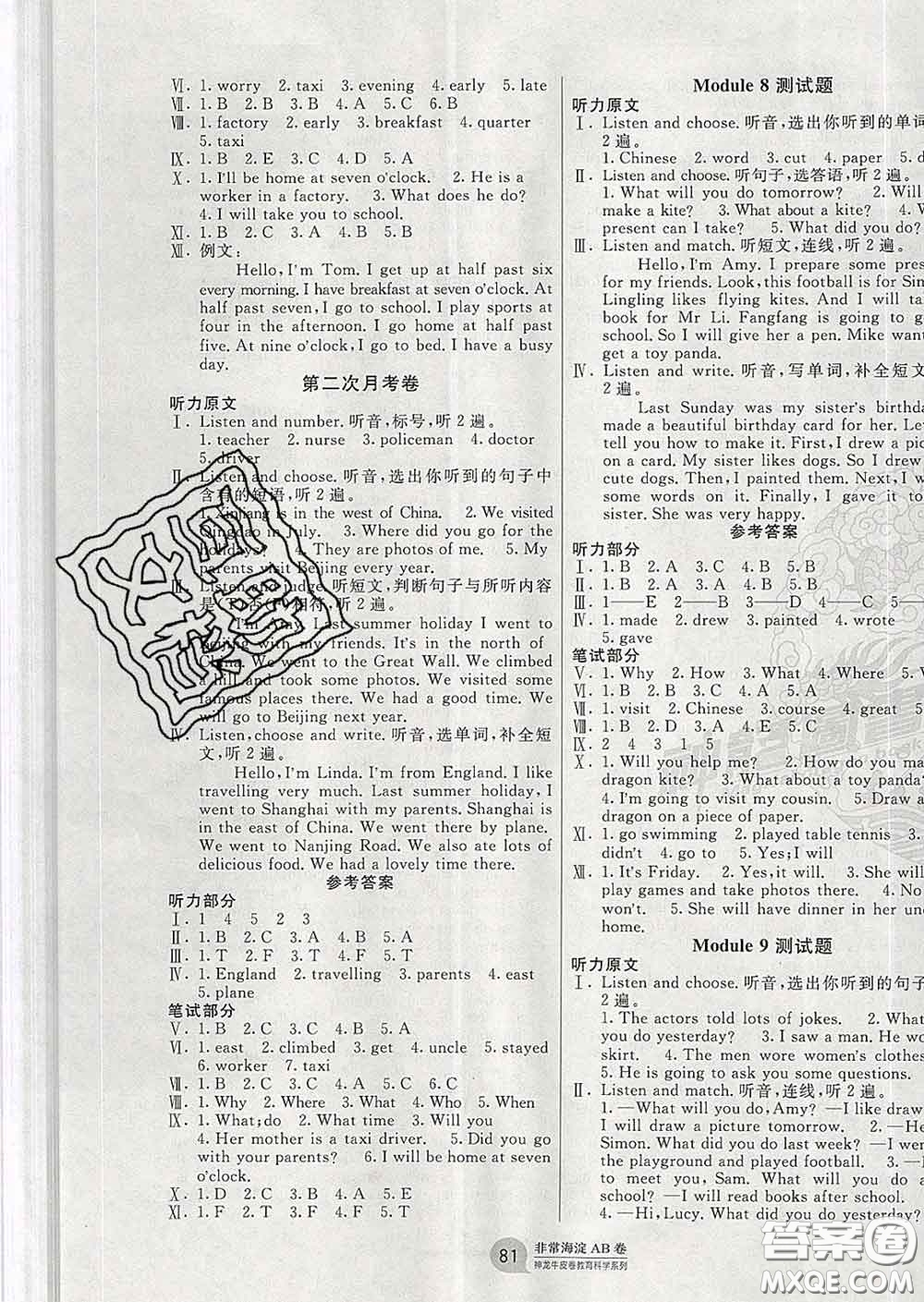 2020年非常海淀單元測試AB卷五年級英語下冊外研版三起答案