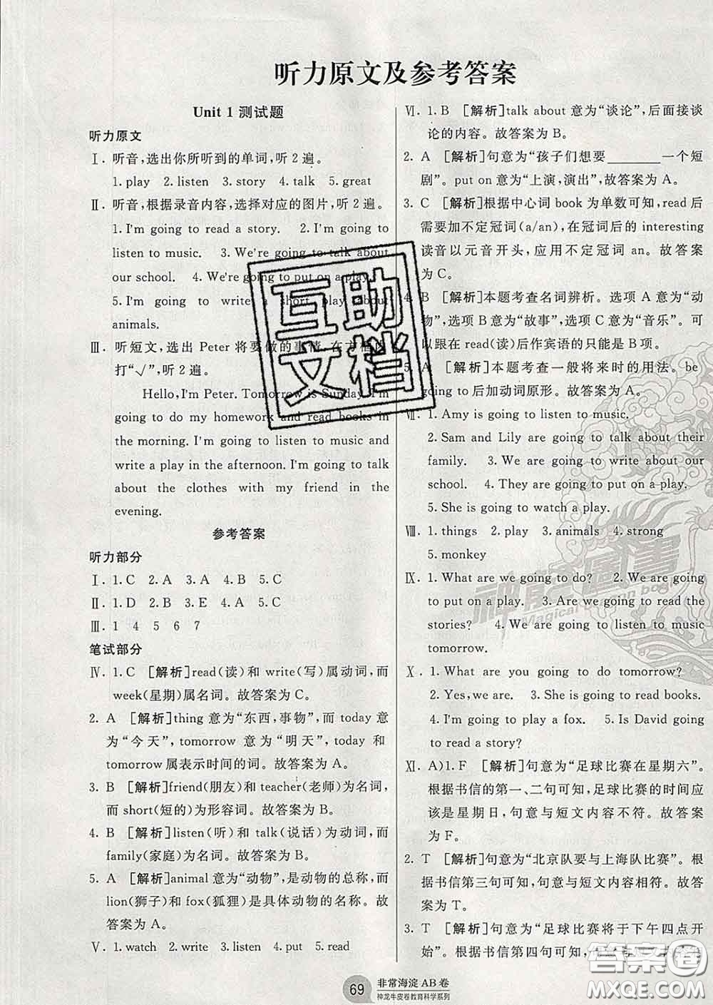 2020年非常海淀單元測試AB卷五年級英語下冊湘少版答案