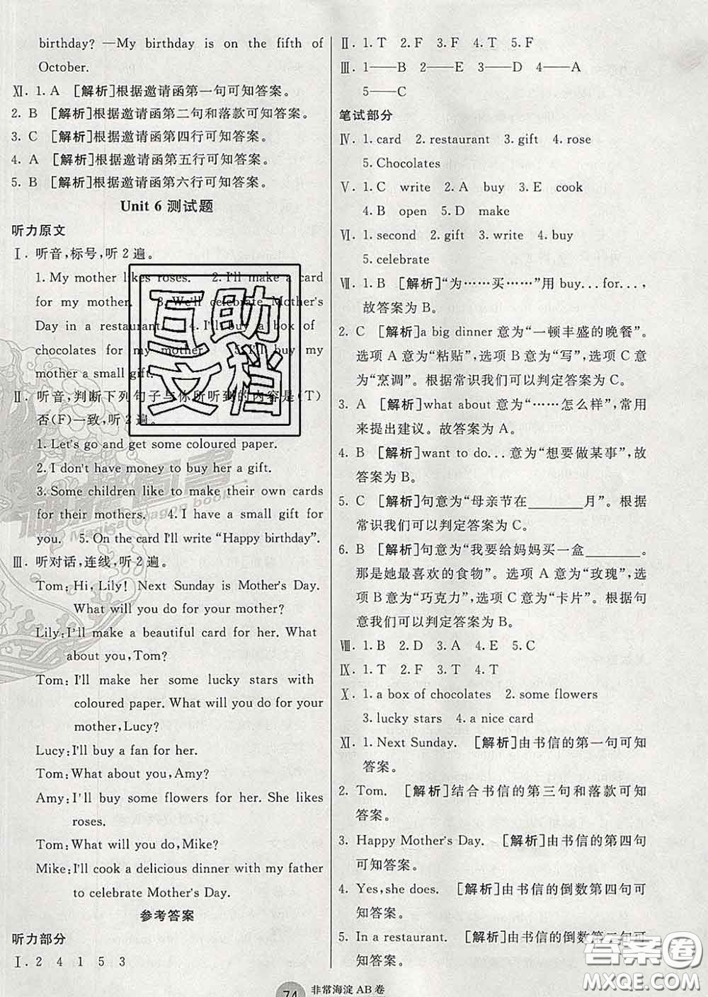 2020年非常海淀單元測試AB卷五年級英語下冊湘少版答案