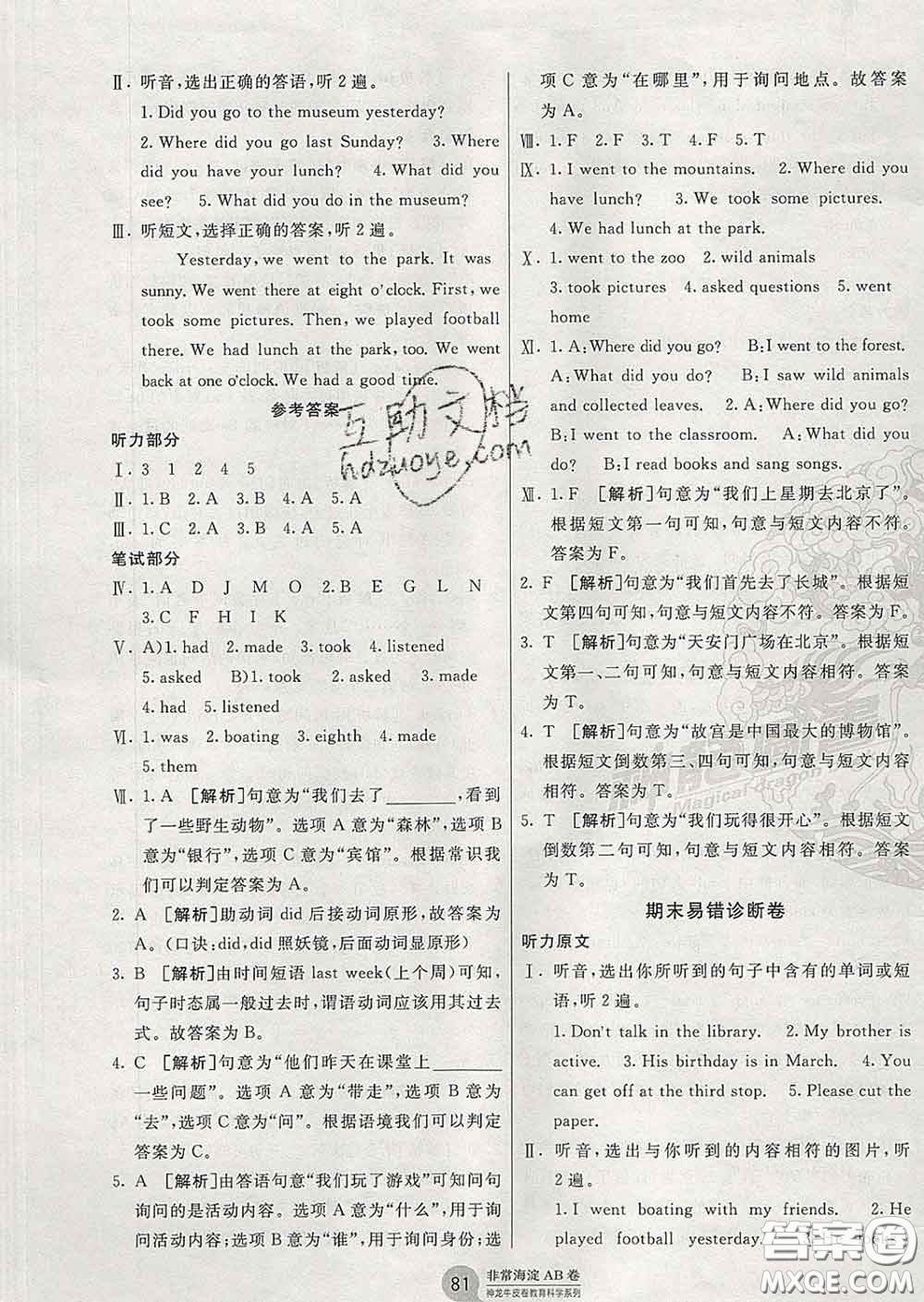 2020年非常海淀單元測試AB卷五年級英語下冊湘少版答案