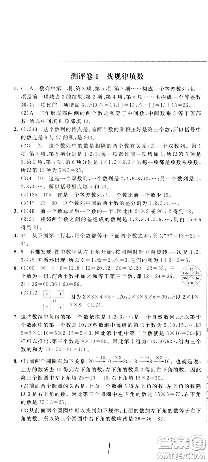 2020年小學(xué)奧數(shù)典型題舉一反三沖刺100分測評卷三年級參考答案