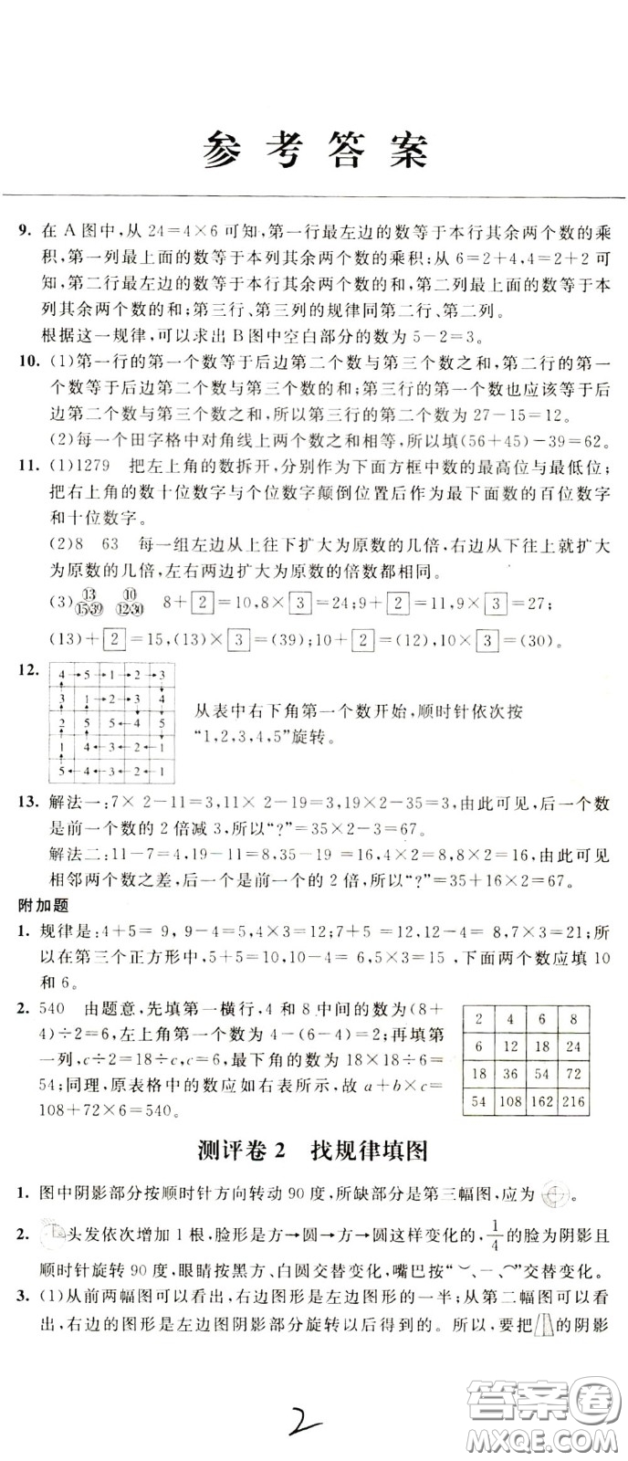 2020年小學(xué)奧數(shù)典型題舉一反三沖刺100分測評卷三年級參考答案