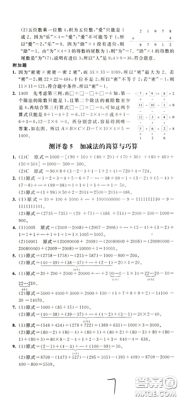 2020年小學(xué)奧數(shù)典型題舉一反三沖刺100分測評卷三年級參考答案