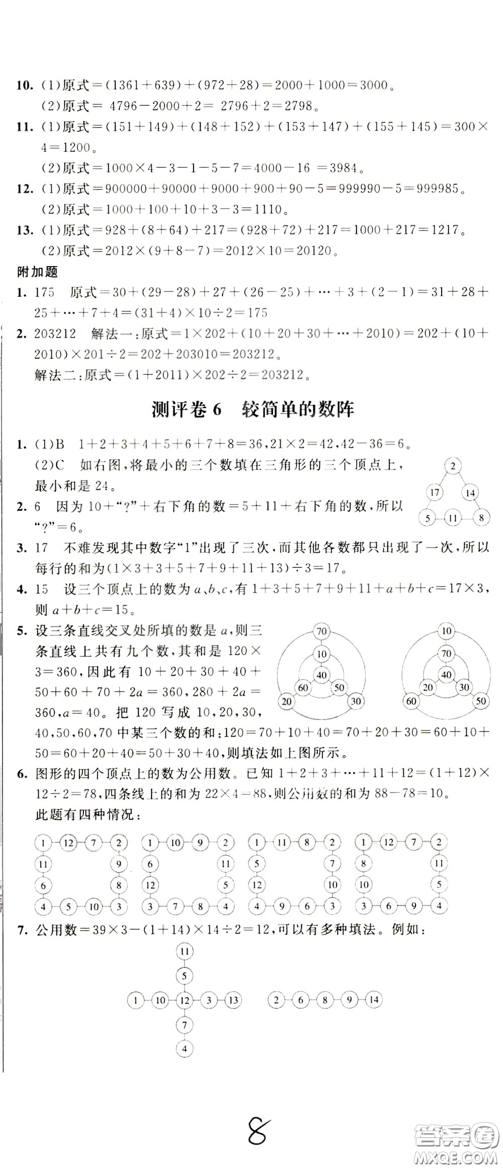 2020年小學(xué)奧數(shù)典型題舉一反三沖刺100分測評卷三年級參考答案