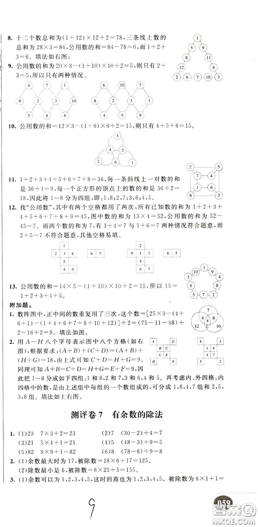 2020年小學(xué)奧數(shù)典型題舉一反三沖刺100分測評卷三年級參考答案