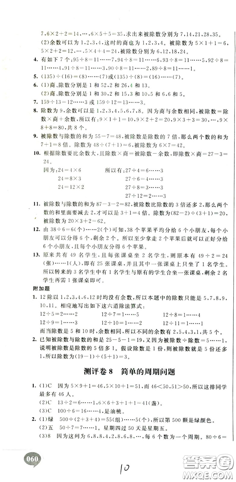 2020年小學(xué)奧數(shù)典型題舉一反三沖刺100分測評卷三年級參考答案