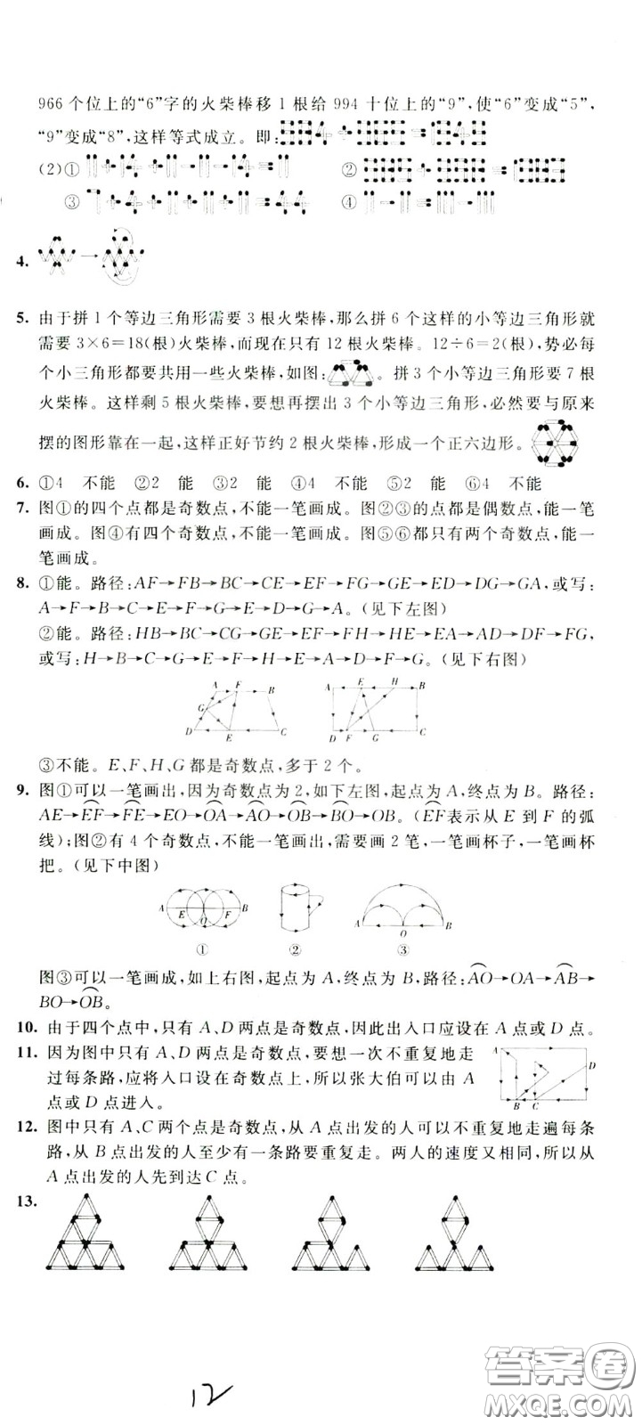 2020年小學(xué)奧數(shù)典型題舉一反三沖刺100分測評卷三年級參考答案