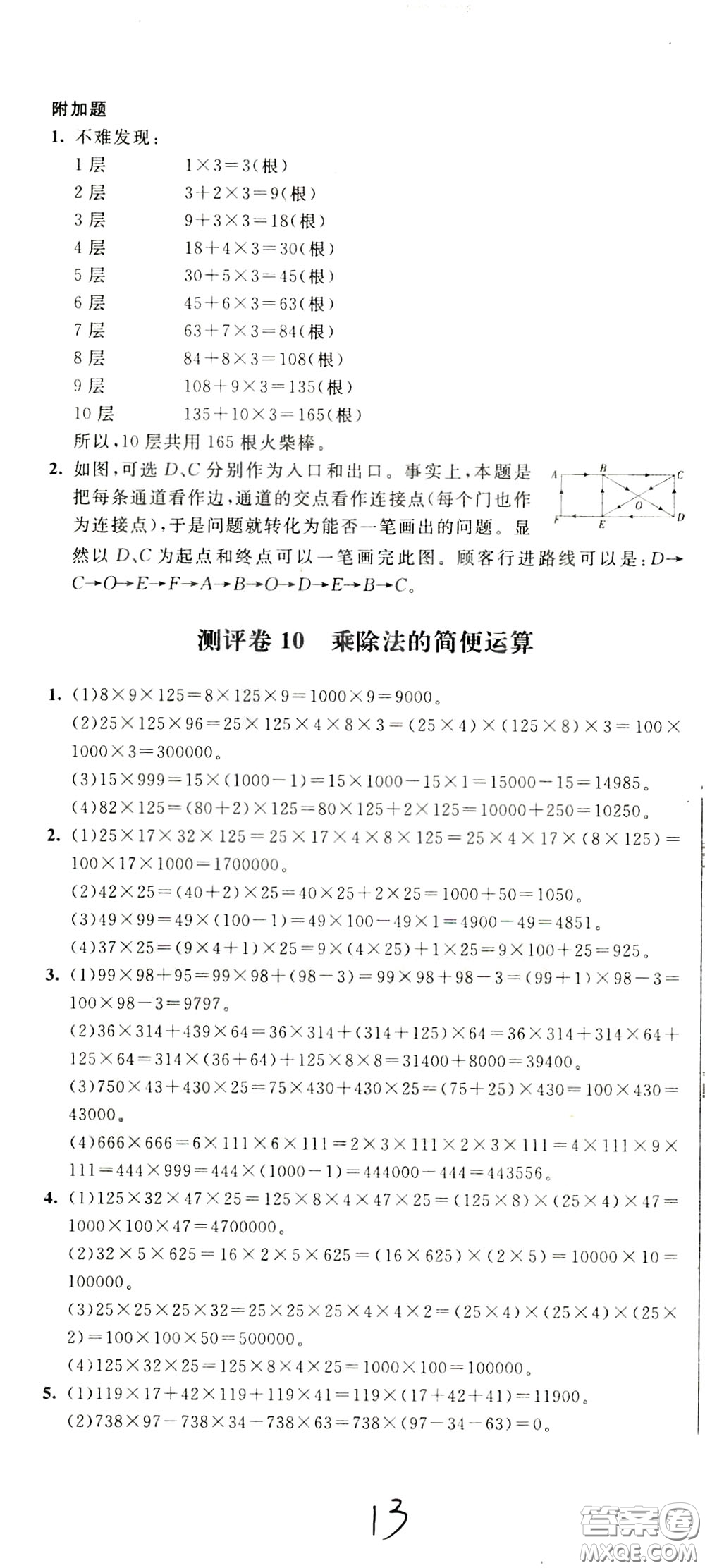 2020年小學(xué)奧數(shù)典型題舉一反三沖刺100分測評卷三年級參考答案