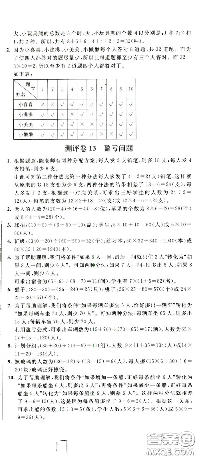 2020年小學(xué)奧數(shù)典型題舉一反三沖刺100分測評卷三年級參考答案