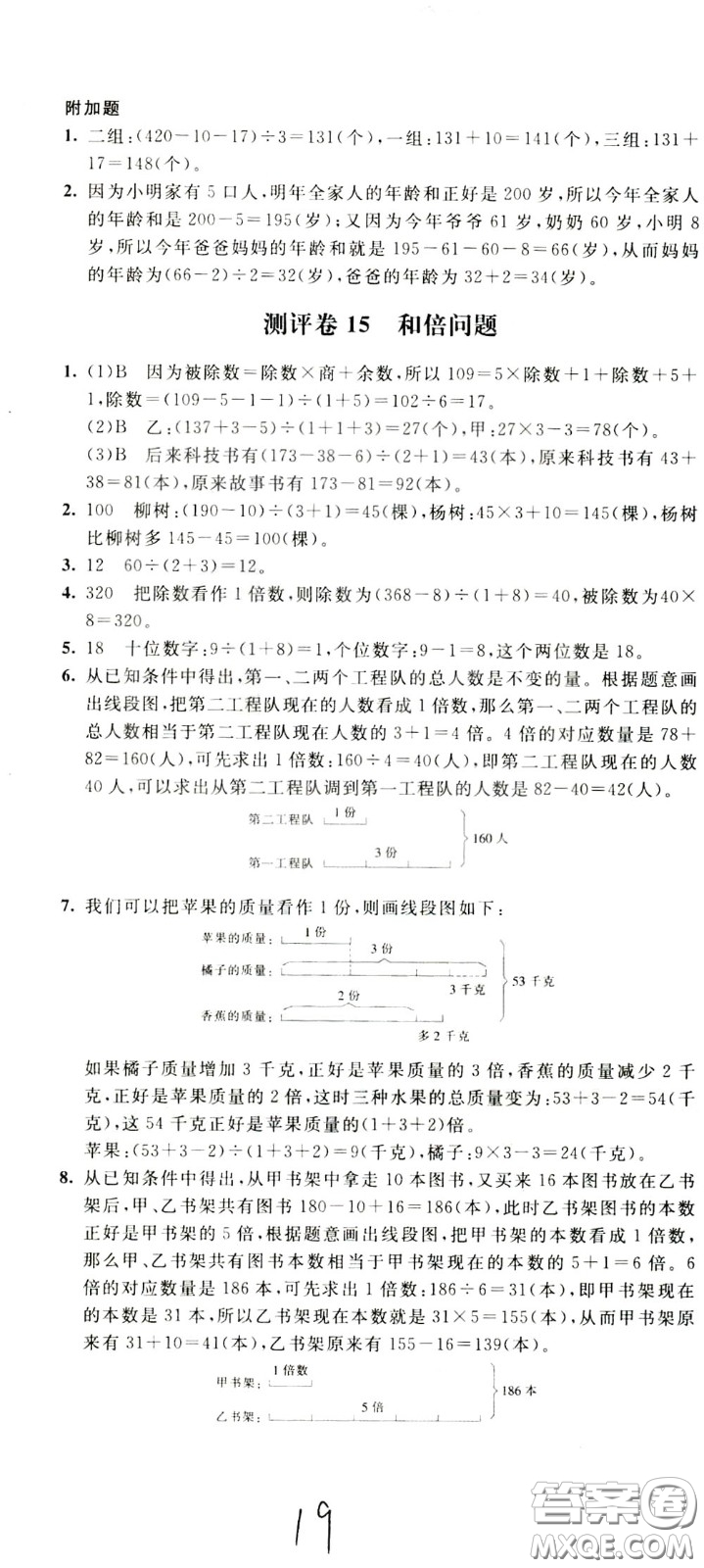 2020年小學(xué)奧數(shù)典型題舉一反三沖刺100分測評卷三年級參考答案