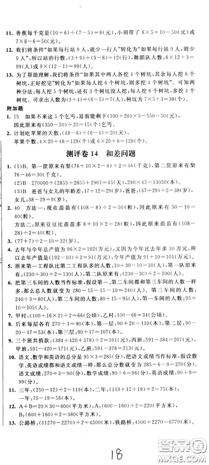 2020年小學(xué)奧數(shù)典型題舉一反三沖刺100分測評卷三年級參考答案