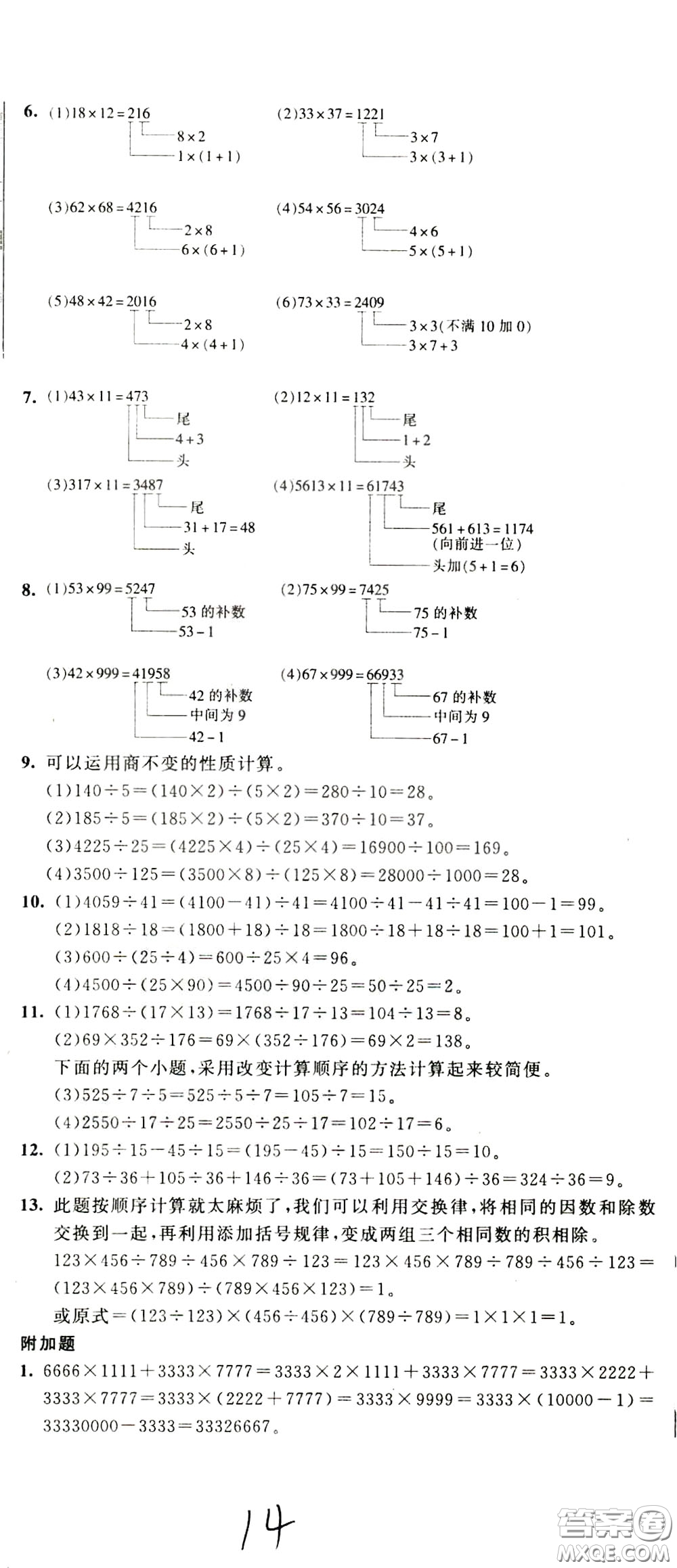 2020年小學(xué)奧數(shù)典型題舉一反三沖刺100分測評卷三年級參考答案