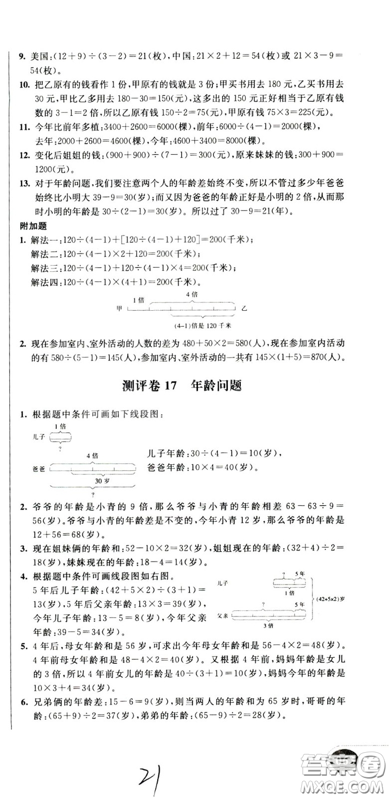 2020年小學(xué)奧數(shù)典型題舉一反三沖刺100分測評卷三年級參考答案