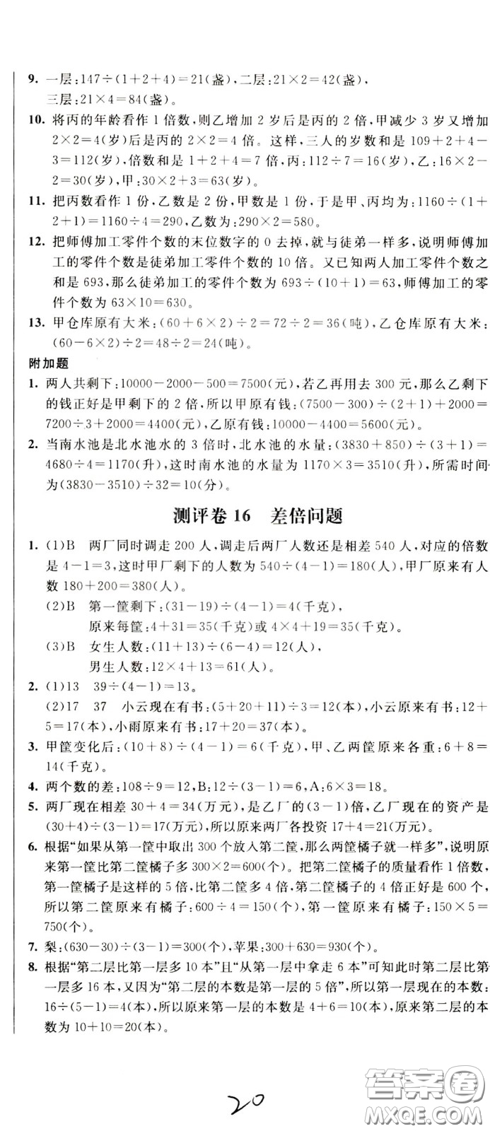 2020年小學(xué)奧數(shù)典型題舉一反三沖刺100分測評卷三年級參考答案