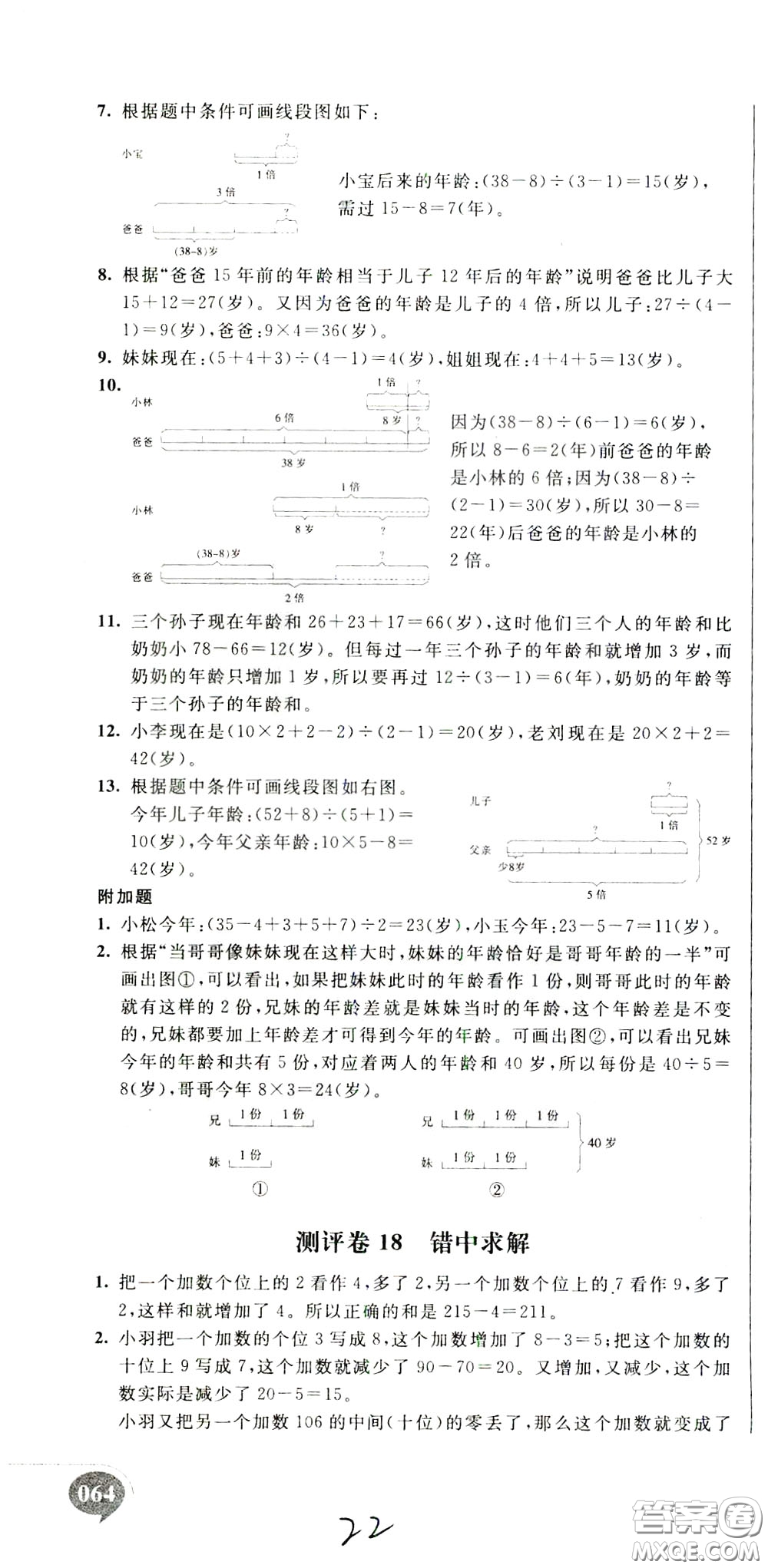 2020年小學(xué)奧數(shù)典型題舉一反三沖刺100分測評卷三年級參考答案