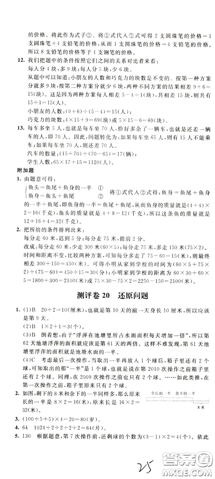 2020年小學(xué)奧數(shù)典型題舉一反三沖刺100分測評卷三年級參考答案