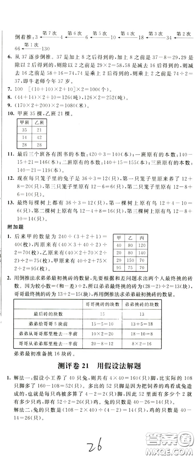 2020年小學(xué)奧數(shù)典型題舉一反三沖刺100分測評卷三年級參考答案