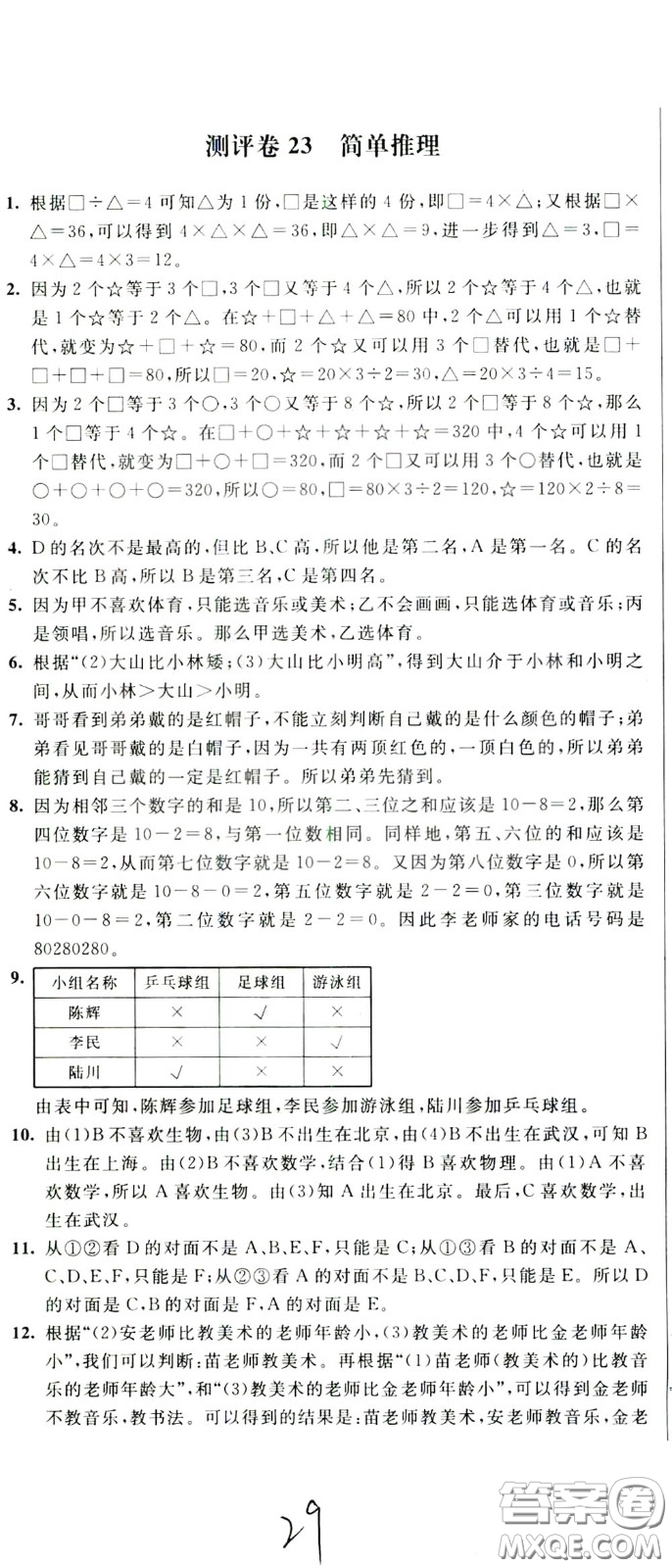 2020年小學(xué)奧數(shù)典型題舉一反三沖刺100分測評卷三年級參考答案