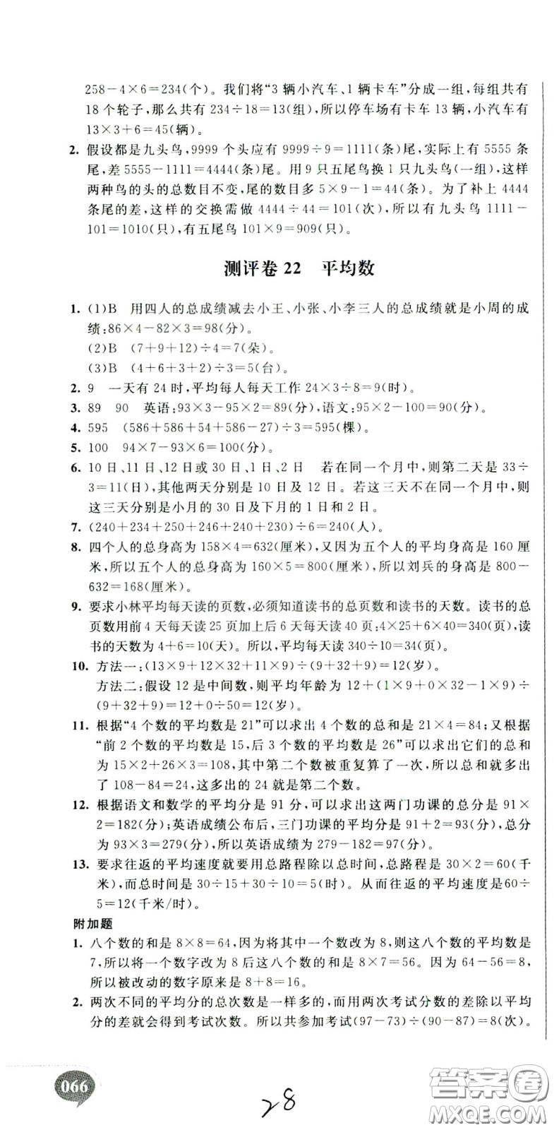 2020年小學(xué)奧數(shù)典型題舉一反三沖刺100分測評卷三年級參考答案