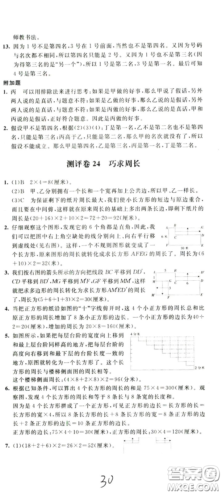 2020年小學(xué)奧數(shù)典型題舉一反三沖刺100分測評卷三年級參考答案