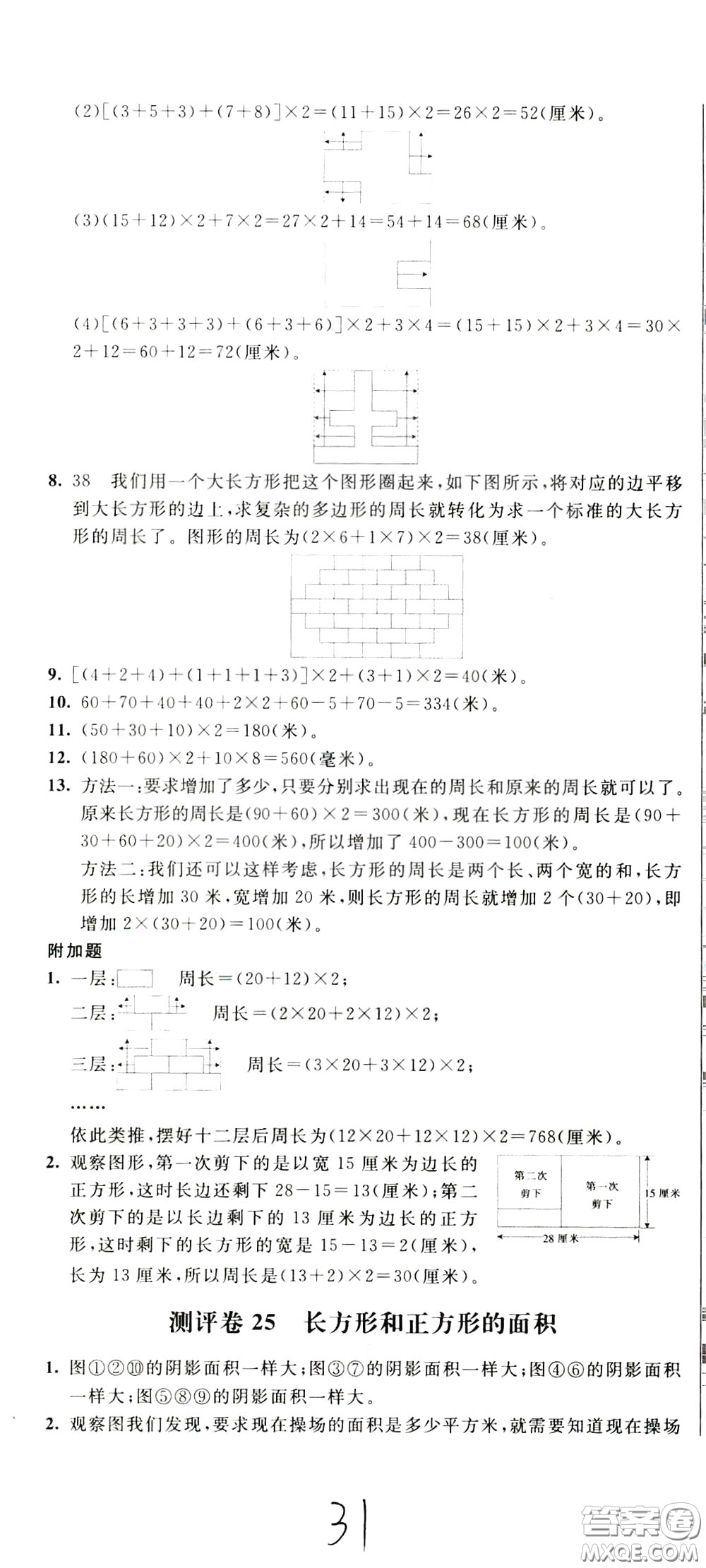 2020年小學(xué)奧數(shù)典型題舉一反三沖刺100分測評卷三年級參考答案