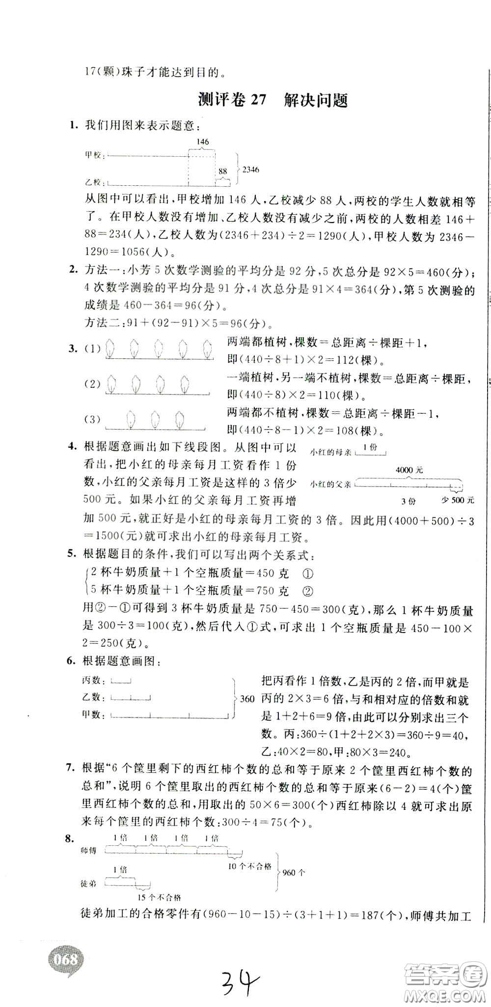 2020年小學(xué)奧數(shù)典型題舉一反三沖刺100分測評卷三年級參考答案